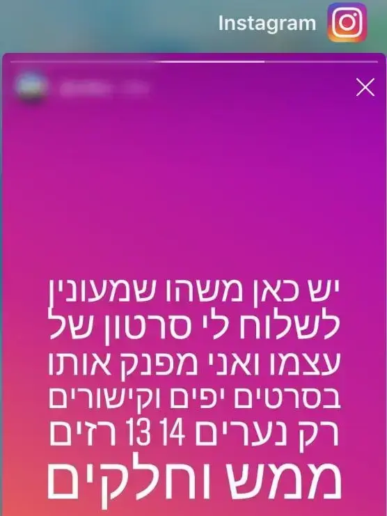 צילומי מסך של שיחות אינסטגרם פדופילים, יוני 2019 (דוברות משטרת ישראל) צילומי מסך של שיחות אינסטגרם פדופילים, יוני 2019 (דוברות משטרת ישראל)