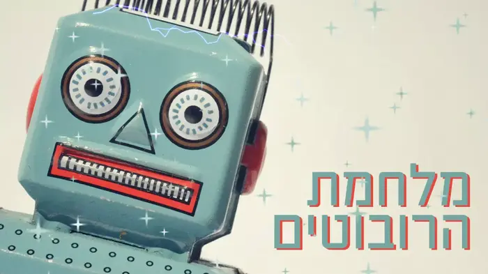 שואב אבק רובוטי (מערכת וואלה! NEWS) שואב אבק רובוטי (מערכת וואלה! NEWS)
