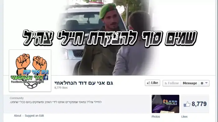 עמוד הפייסבוק " גם אני עם דוד הנחלאווי" . אפריל 2014 (אתר רשמי , מתוך עמוד הפייסק "גם אני עם דוד הנחלאווי") עמוד הפייסבוק " גם אני עם דוד הנחלאווי" . אפריל 2014 (אתר רשמי , מתוך עמוד הפייסק "גם אני עם דוד הנחלאווי")