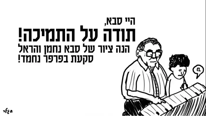 ציור תמיכה של חגי גילר (צילום מסך) ציור תמיכה של חגי גילר (צילום מסך)
