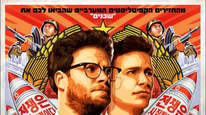 פוסטר הסרט ראיון סוף (יח"צ) פוסטר הסרט ראיון סוף (יח"צ)