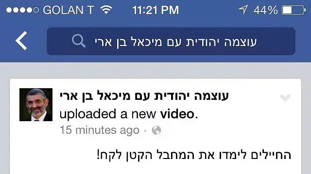 מתוך עמוד הפייסבוק של מיכאל בן ארי (צילום מסך) מתוך עמוד הפייסבוק של מיכאל בן ארי (צילום מסך)