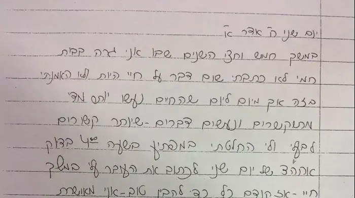 מתוך יומנה של יהודית יוסף (צילום מסך) מתוך יומנה של יהודית יוסף (צילום מסך)