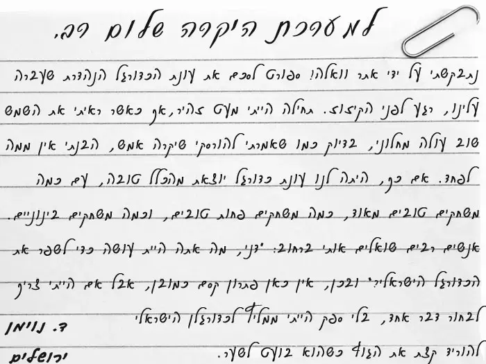 דוארזבל: ד.נוימן1 (מערכת וואלה! NEWS) דוארזבל: ד.נוימן1 (מערכת וואלה! NEWS)