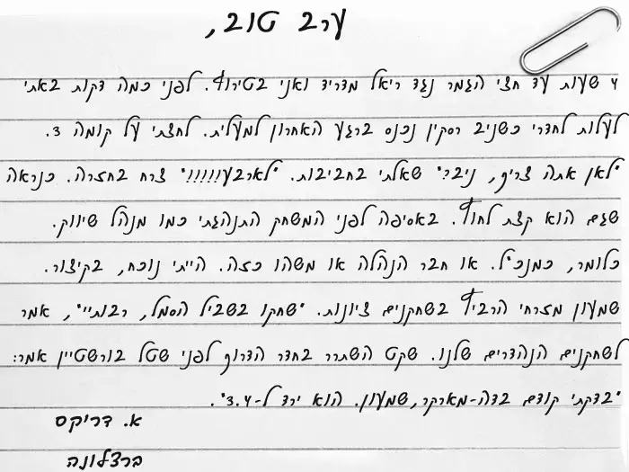 דוארזבל: א.דריקס2 (מערכת וואלה! NEWS) דוארזבל: א.דריקס2 (מערכת וואלה! NEWS)