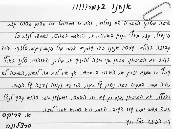 דוארזבל: א.דריקס3 (מערכת וואלה! NEWS) דוארזבל: א.דריקס3 (מערכת וואלה! NEWS)