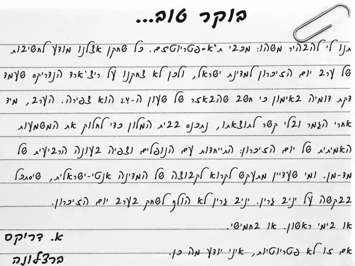 דוארזבל: א.דריקס4 (מערכת וואלה! NEWS) דוארזבל: א.דריקס4 (מערכת וואלה! NEWS)