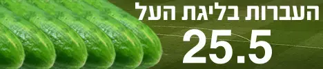 העברות בליגת העל (מערכת וואלה! NEWS) העברות בליגת העל (מערכת וואלה! NEWS)