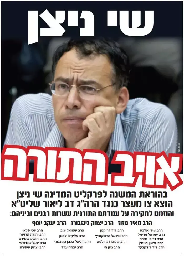 כרזה נגד המשנה לפרקליט המדינה שי ניצן בעקבות מעצרו של דב ליאור, יוני 2011 (יח"צ , הקול היהודי) כרזה נגד המשנה לפרקליט המדינה שי ניצן בעקבות מעצרו של דב ליאור, יוני 2011 (יח"צ , הקול היהודי)