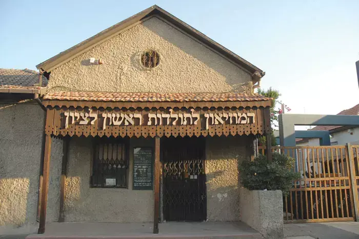 מוזיאון לתולדות ראשון לציון (יח"צ)