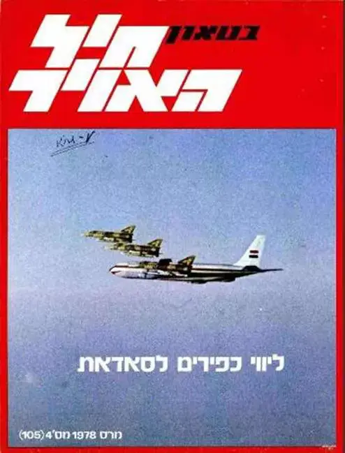 גיליון רביעי בתפוצה החדשה של בטאון חיל האוויר- עת לעשות שלום (דובר צה"ל , בטאון חיל האוויר) גיליון רביעי בתפוצה החדשה של בטאון חיל האוויר- עת לעשות שלום (דובר צה"ל , בטאון חיל האוויר)