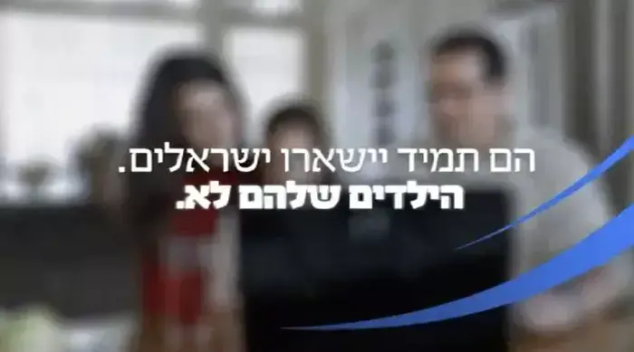מתוך הפרסומת של משרד הקליטה (צילום מסך) מתוך הפרסומת של משרד הקליטה (צילום מסך)