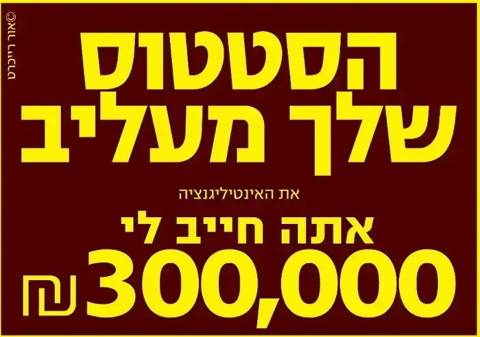 פרויקט לא סותמים פיות (תמונות גולשים , אור רייכרט) פרויקט לא סותמים פיות (תמונות גולשים , אור רייכרט)