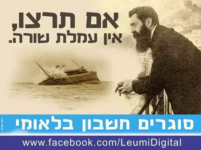 קמפיין הקורא לסגור חשבונות בבנק לאומי, מחאה על השתתפותה של עמותת "אם תרצו" בפרויקט של הבנק (צילום מסך) קמפיין הקורא לסגור חשבונות בבנק לאומי, מחאה על השתתפותה של עמותת "אם תרצו" בפרויקט של הבנק (צילום מסך)