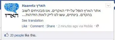 אתר הארץ נפל על ידי האקרים (צילום מסך , פייסבוק) אתר הארץ נפל על ידי האקרים (צילום מסך , פייסבוק)