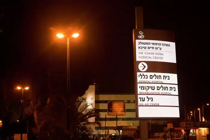 בית החולים שיבא תל השומר (דרור עינב) בית החולים שיבא תל השומר (דרור עינב)