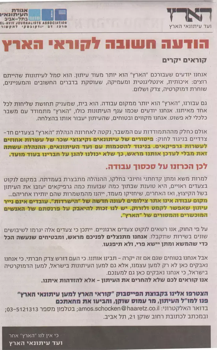 מודעה הארץ עיתון אגודת העיתונאים ועד עובדי הארץ (צילום מסך) מודעה הארץ עיתון אגודת העיתונאים ועד עובדי הארץ (צילום מסך)