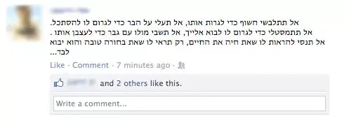 מעבדות לחירות: שיעבוד ללייקים בפייסבוק (צילום מסך , facebook) מעבדות לחירות: שיעבוד ללייקים בפייסבוק (צילום מסך , facebook)