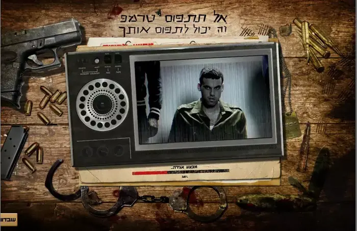 קמפיין חדש נגד חטיפת חיילים בצה"ל (צילום מסך) קמפיין חדש נגד חטיפת חיילים בצה"ל (צילום מסך)