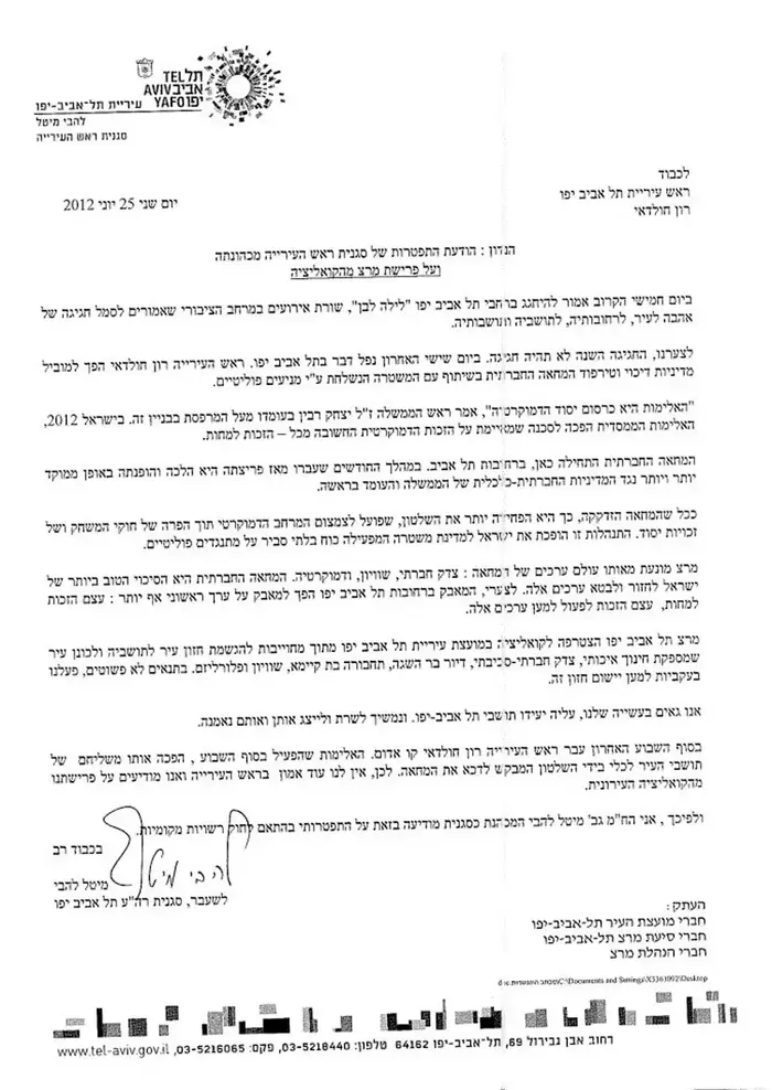 מכתב התפטרות של סגנית ראש עיריית ת"א, מיטל להבי, יוני 2012 (צילום מסך) מכתב התפטרות של סגנית ראש עיריית ת"א, מיטל להבי, יוני 2012 (צילום מסך)