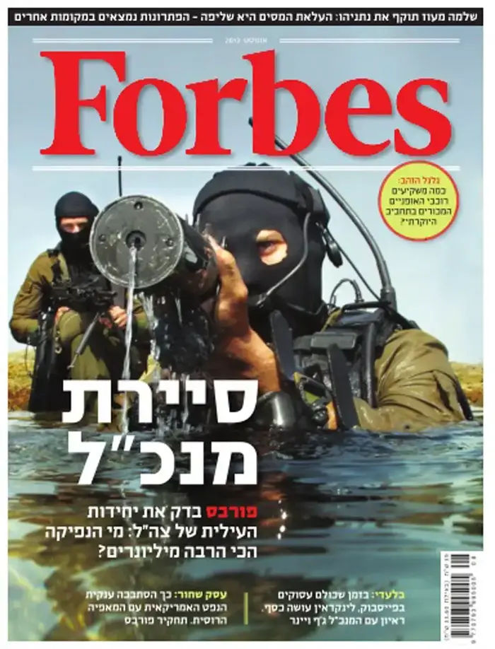 שער פורבס (יח"צ , פורבס) שער פורבס (יח"צ , פורבס)