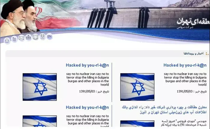 האקר ישראלי פרץ לאתר חברת המים של טהרן, אוגסט 2012 (צילום מסך) האקר ישראלי פרץ לאתר חברת המים של טהרן, אוגסט 2012 (צילום מסך)