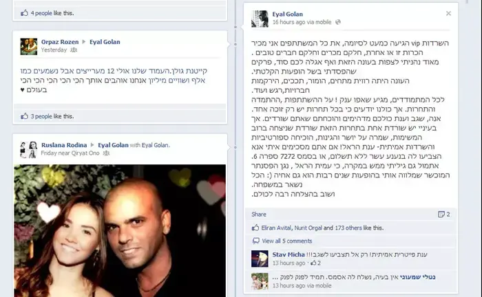 הסטטוס של אייל גולן (צילום מסך) הסטטוס של אייל גולן (צילום מסך)