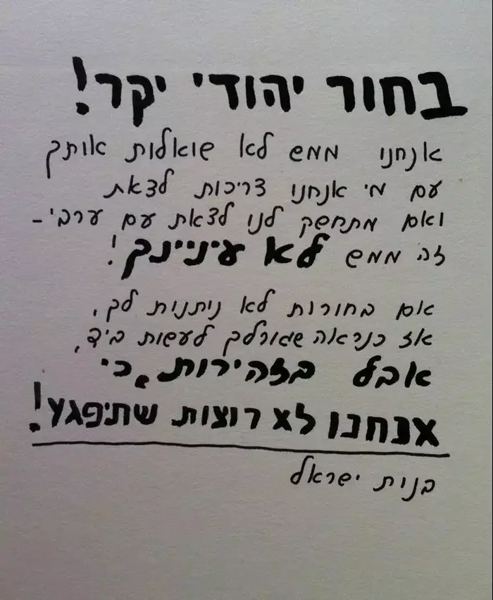 ממים כרוז לה"בה (צילום מסך) ממים כרוז לה"בה (צילום מסך)