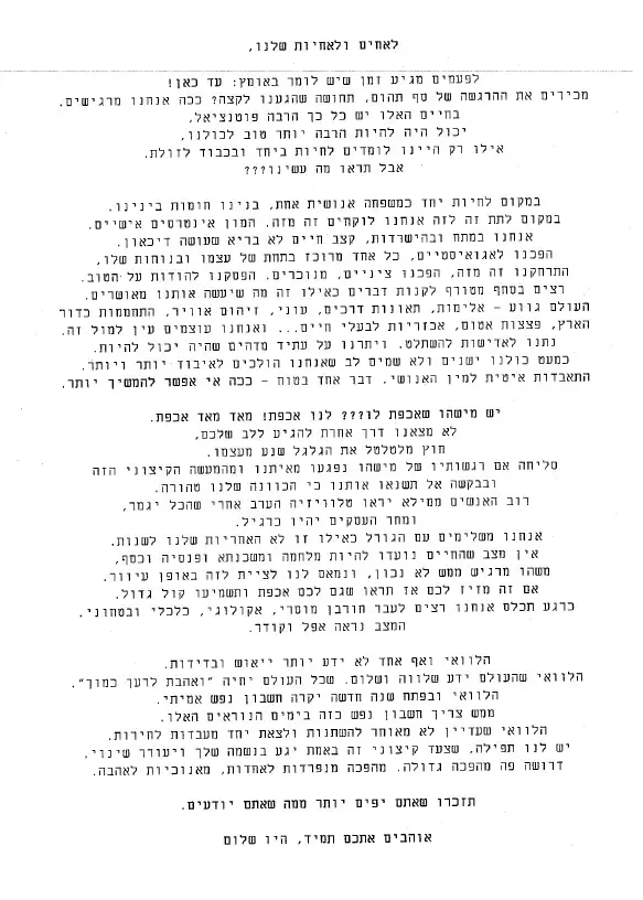 מכתב פעילים חברתיים דיזנגוף סנטר,ספטמבר 2012 (צילום מסך) מכתב פעילים חברתיים דיזנגוף סנטר,ספטמבר 2012 (צילום מסך)