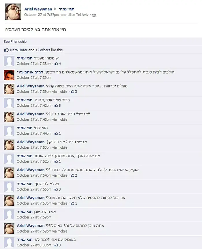 חגי עמיר ואריאל ויסמן (צילום מסך) חגי עמיר ואריאל ויסמן (צילום מסך)