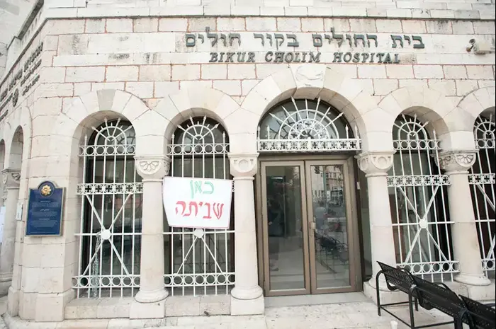 שביתת עובדי בית החולים ביקור חולים בירושלים, נובמבר 2012 (עומר מירון) שביתת עובדי בית החולים ביקור חולים בירושלים, נובמבר 2012 (עומר מירון)