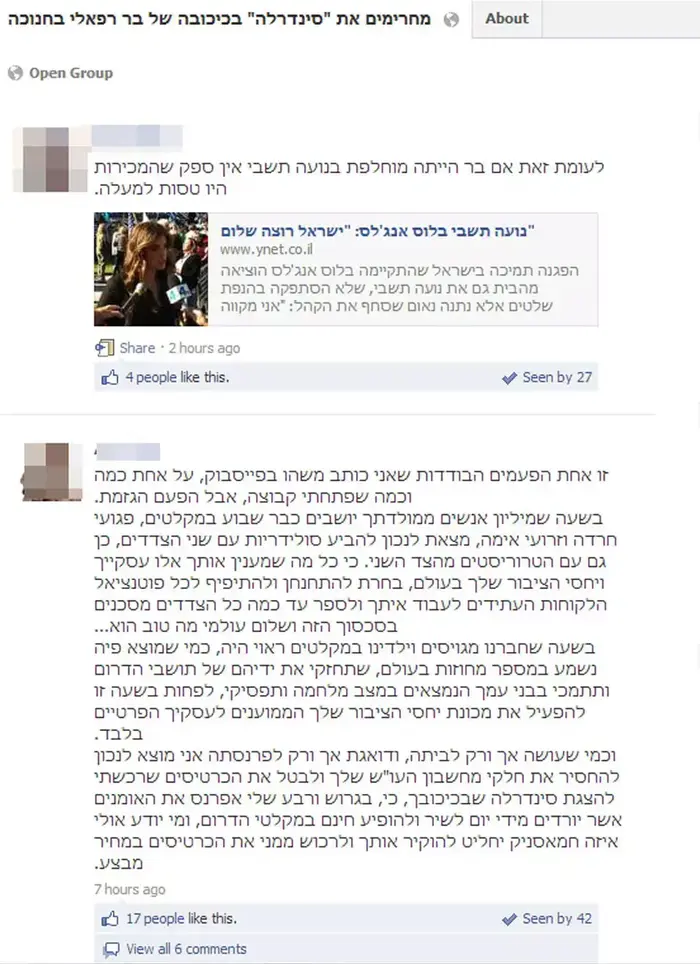 בר רפאלי (צילום מסך)