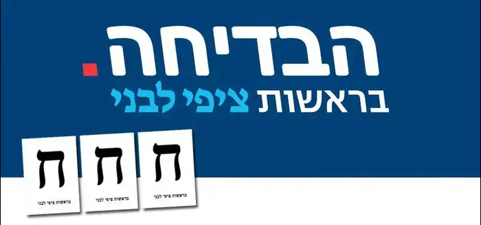 פייסבוק מפוברק התנועה בראשות ציפי לבני (יח"צ , ציפי לבני) פייסבוק מפוברק התנועה בראשות ציפי לבני (יח"צ , ציפי לבני)