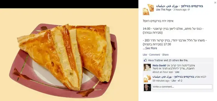 עמוד פייסבוק בורקסים בגילמן (צילום מסך) עמוד פייסבוק בורקסים בגילמן (צילום מסך)