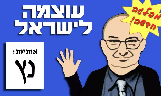 אילוסטרציה (יח"צ) אילוסטרציה (יח"צ)