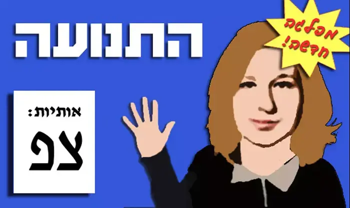 אילוסטרציה (יח"צ) אילוסטרציה (יח"צ)