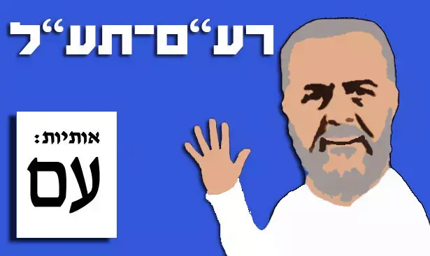 אילוסטרציה (רחלי רוטנר) אילוסטרציה (רחלי רוטנר)