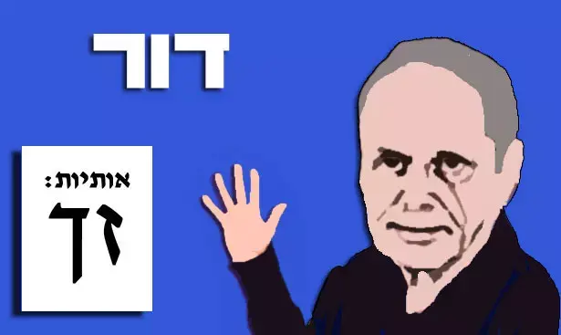 אילוסטרציה (רחלי רוטנר) אילוסטרציה (רחלי רוטנר)