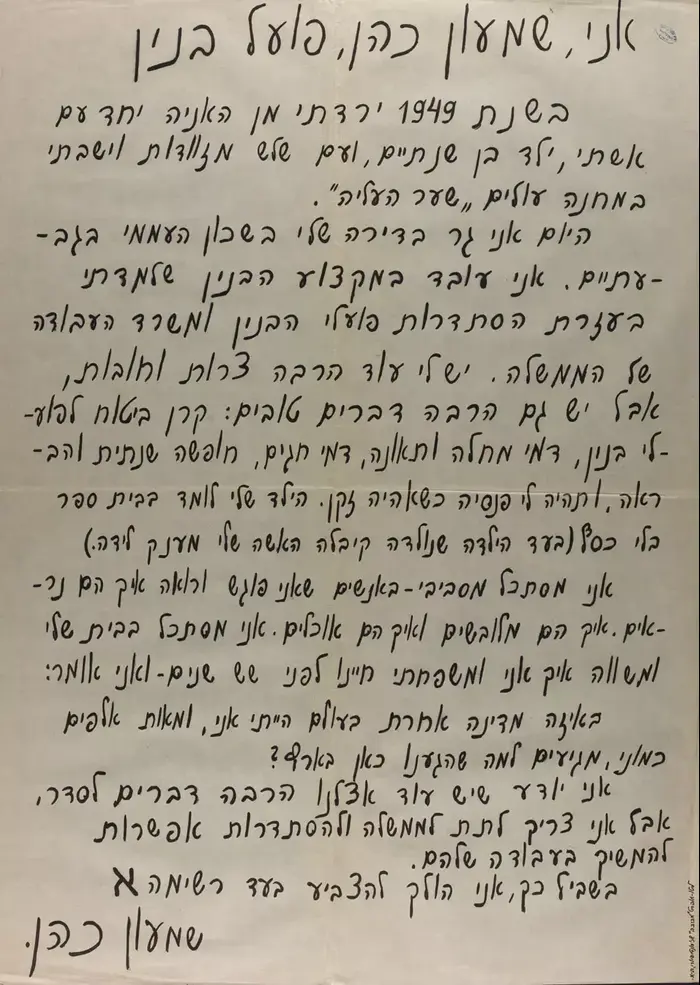 כרזת בחירות של מפא"י בחירות 1955 מארכיון הספרייה הלאומית (ספק 500 , באדיבות הספרייה הלאומית) כרזת בחירות של מפא"י בחירות 1955 מארכיון הספרייה הלאומית (ספק 500 , באדיבות הספרייה הלאומית)