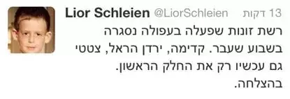 ליאור שליין (צילום מסך , טוויטר) ליאור שליין (צילום מסך , טוויטר)