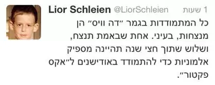 ליאור שליין (צילום מסך , טוויטר) ליאור שליין (צילום מסך , טוויטר)