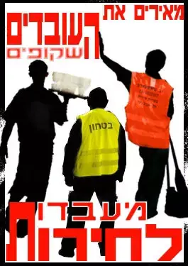 כרזות החירות של ישראל (יח"צ) כרזות החירות של ישראל (יח"צ)