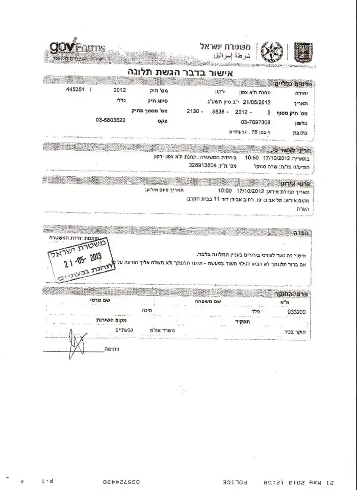 תלונה במשטרה ג'ניפר סנוקל (תמונות גולשים) תלונה במשטרה ג'ניפר סנוקל (תמונות גולשים)