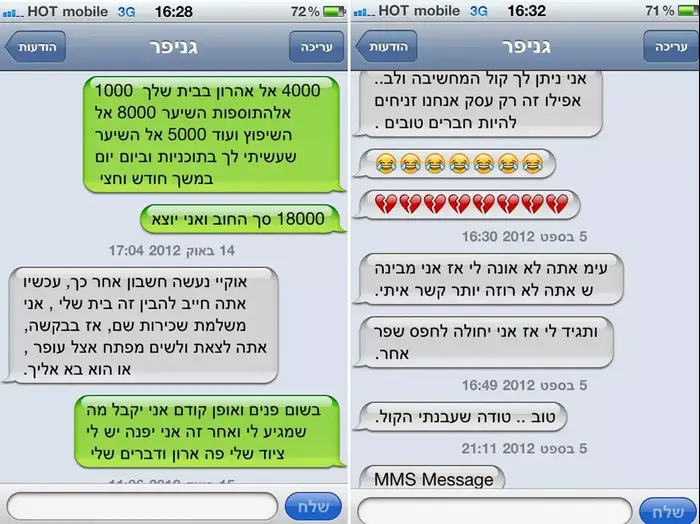 SMS של ג'ניפר סנוקל (תמונות גולשים) SMS של ג'ניפר סנוקל (תמונות גולשים)
