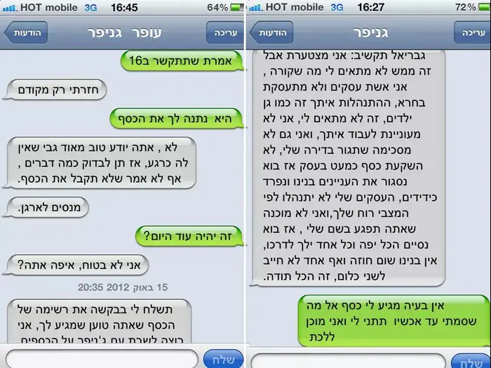 SMS של ג'ניפר סנוקל (תמונות גולשים) SMS של ג'ניפר סנוקל (תמונות גולשים)
