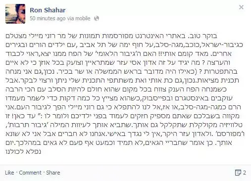 סטטוס של רון שחר (צילום מסך , פייסבוק) סטטוס של רון שחר (צילום מסך , פייסבוק)