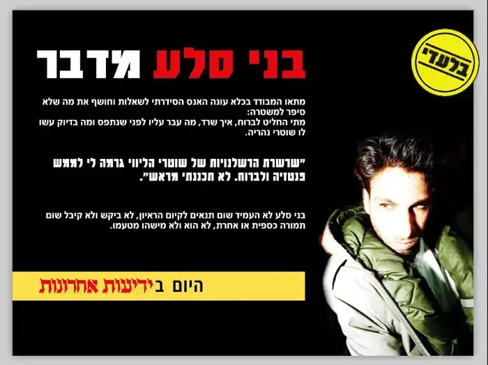 בני סלע - מודעה בידיעות אחרונות (2006) (סריקה) בני סלע - מודעה בידיעות אחרונות (2006) (סריקה)