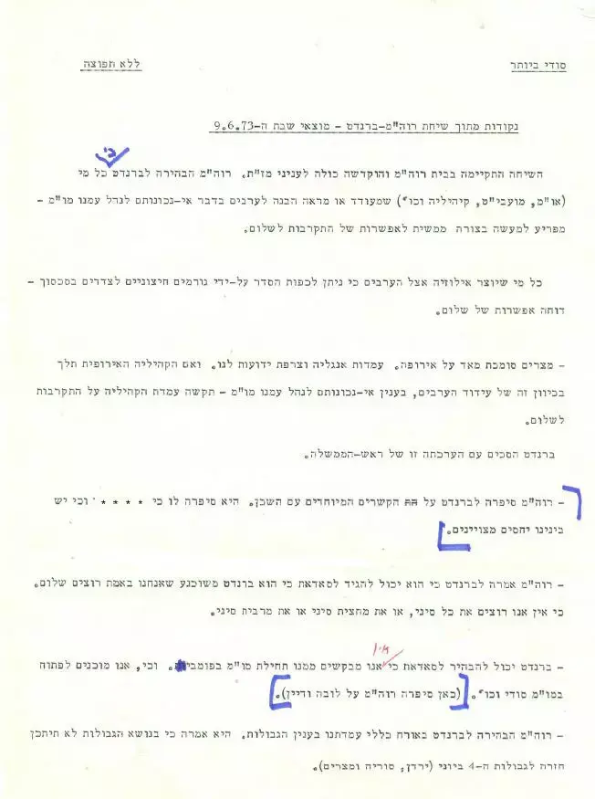 רישום של בין גולדה מאיר לקנצלר גרמניה באדיבות ארכיון המדינה (אתר רשמי , ארכיון המדינה) רישום של בין גולדה מאיר לקנצלר גרמניה באדיבות ארכיון המדינה (אתר רשמי , ארכיון המדינה)