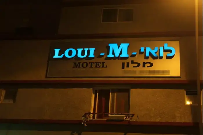 מלון "לואי" בחיפה (אדריאן הרבשטיין) מלון "לואי" בחיפה (אדריאן הרבשטיין)