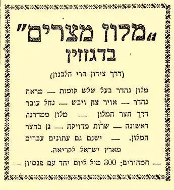 זמן צהוב עיתונים עבריים. דואר היום 9.7.1930 (סריקה) זמן צהוב עיתונים עבריים. דואר היום 9.7.1930 (סריקה)